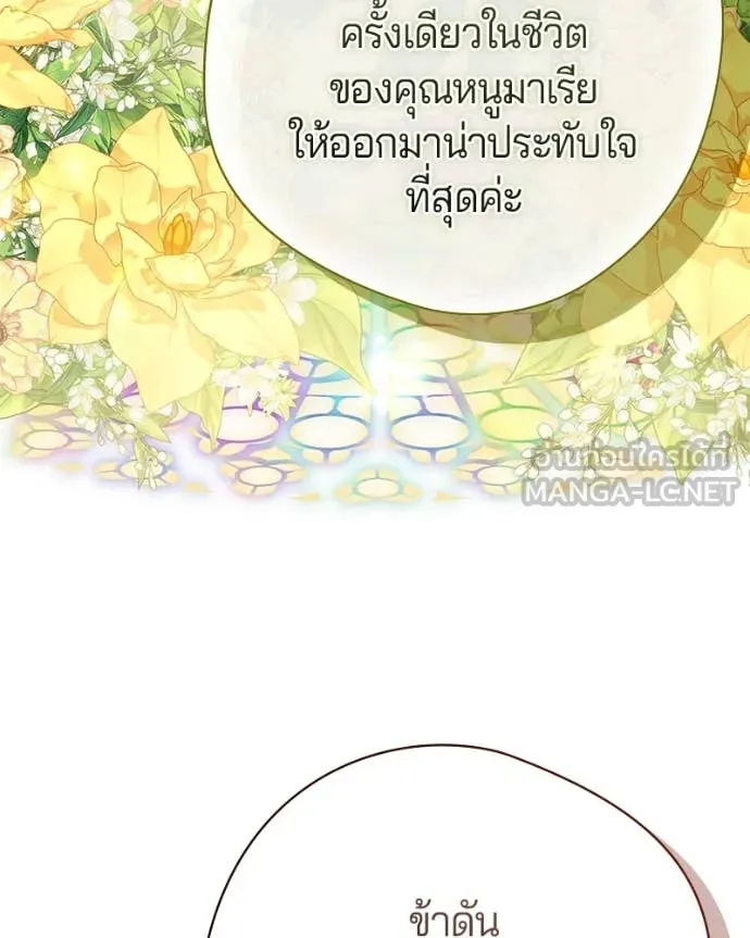 ถ้าเป็นนางร้าย ตอนที่ 19 รูปที่ 23