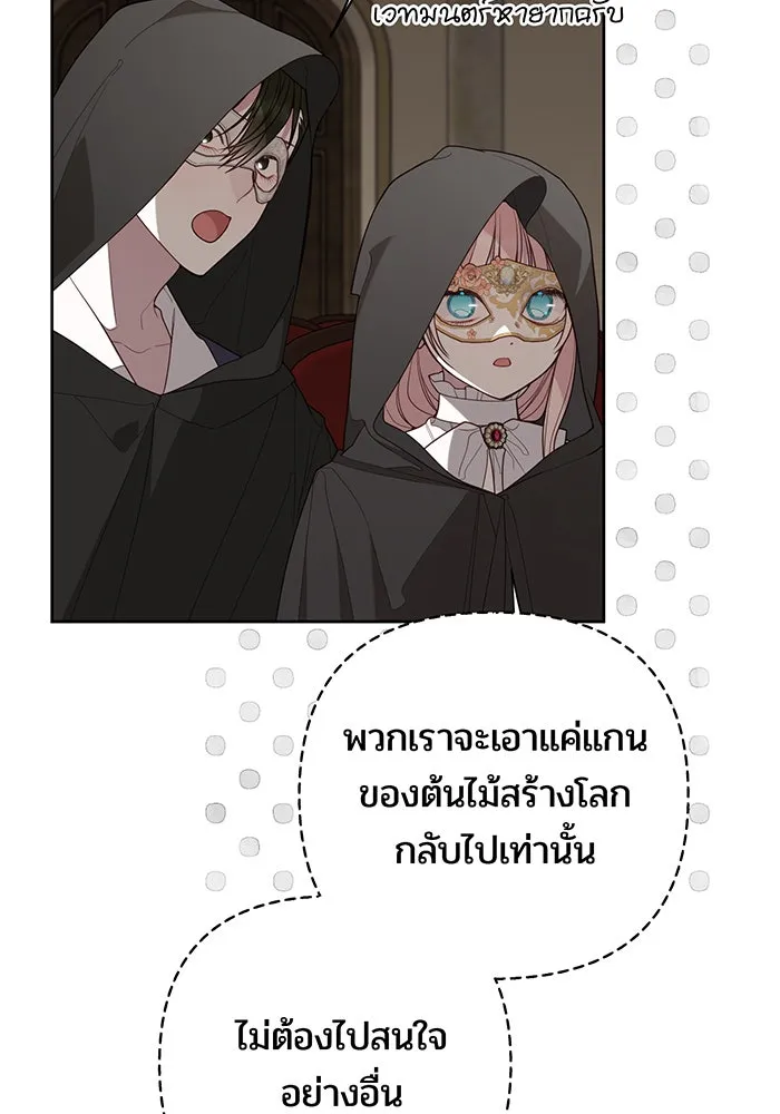 หนูน้อยทรราช ตอนที่ 115 รูปที่ 5