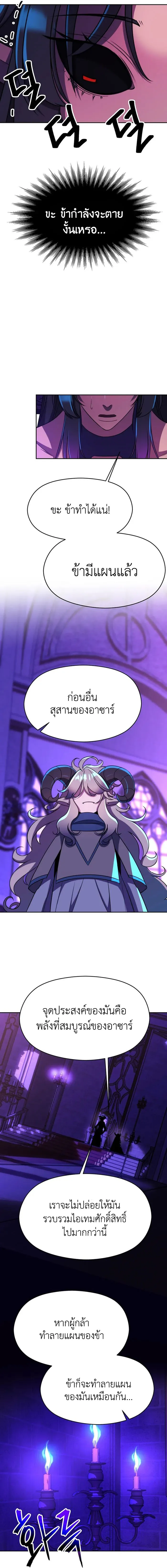 Archmage Transcending Through Regression ตอนที่ ตอนที่ 109 รูปที่ 16