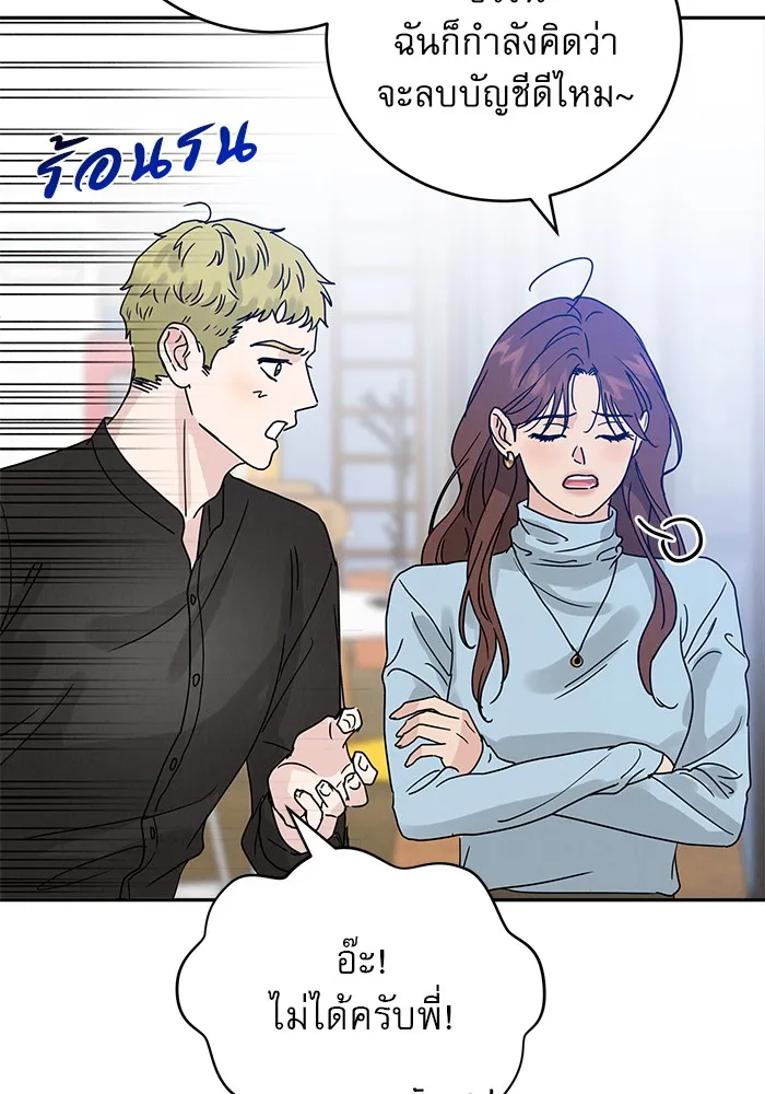 รักหลอกหยอกแฟนเก่า ตอนที่ 3 รูปที่ 113