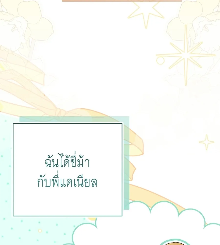 คุณพ่อของหนูคือศัตรูในชาติก่อน ตอนที่ 22 รูปที่ 43