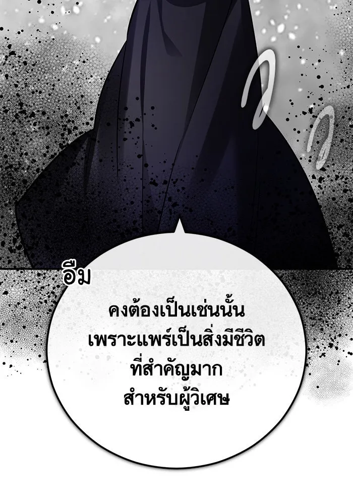 บุตรีดยุกขอไม่แต่งงานbrกับหนุ่มในฝัน ตอนที่ 101 รูปที่ 49