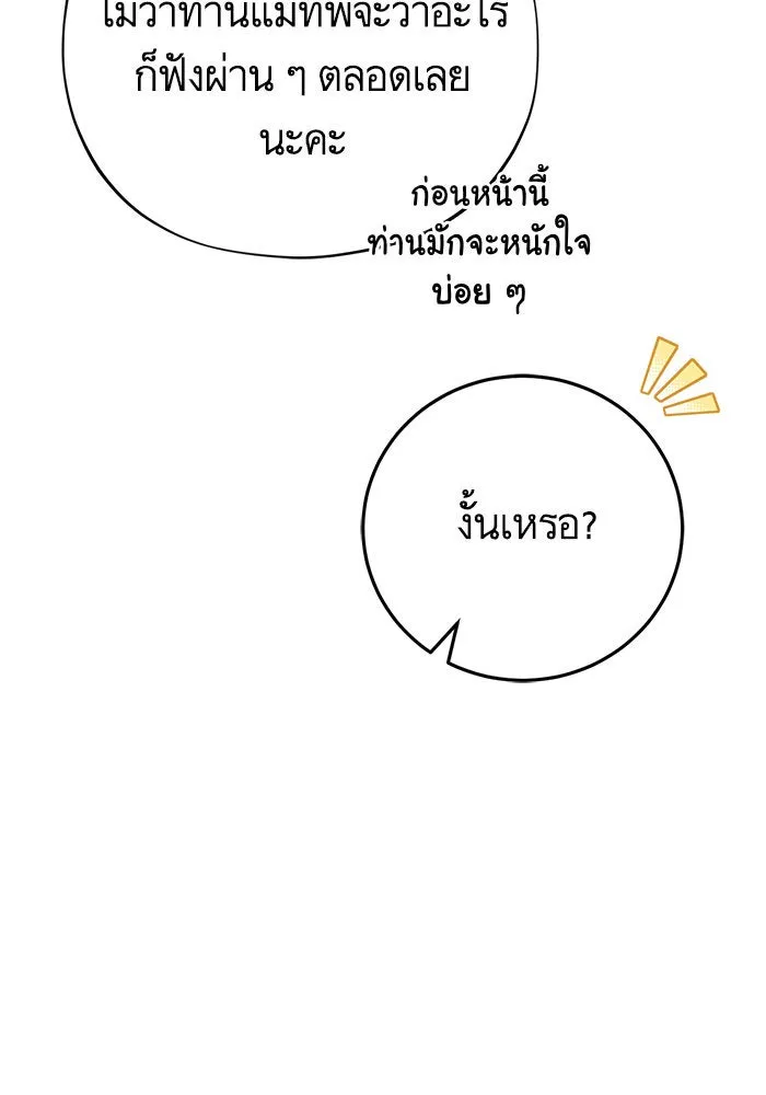 บุตรีดยุกขอไม่แต่งงานbrกับหนุ่มในฝัน ตอนที่ 83 รูปที่ 136