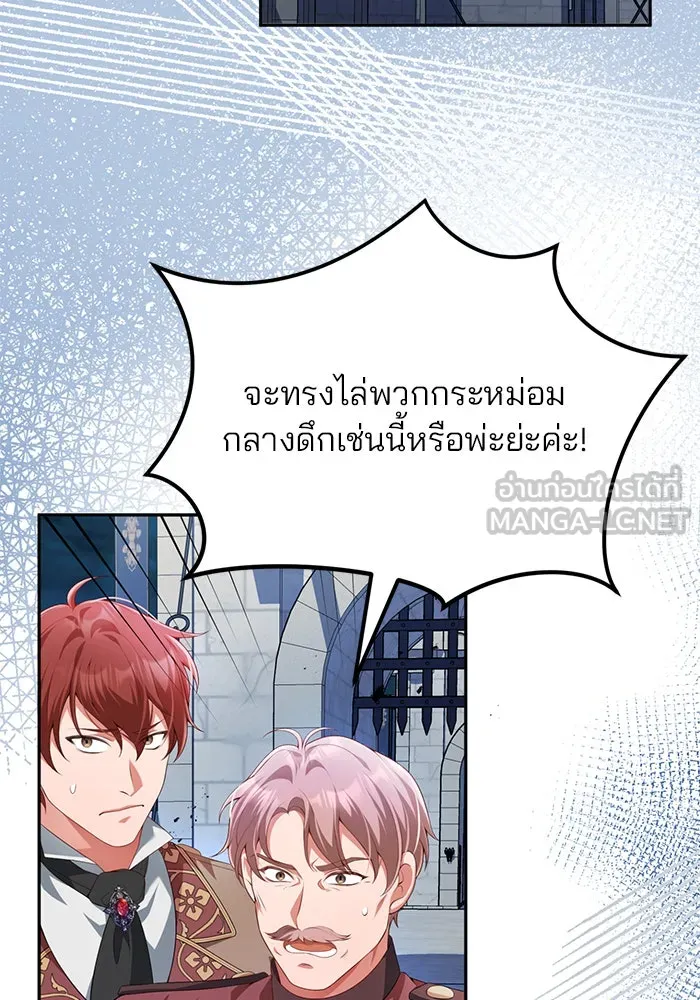 แผนหย่าสามีทรราช ตอนที่ 60 รูปที่ 75