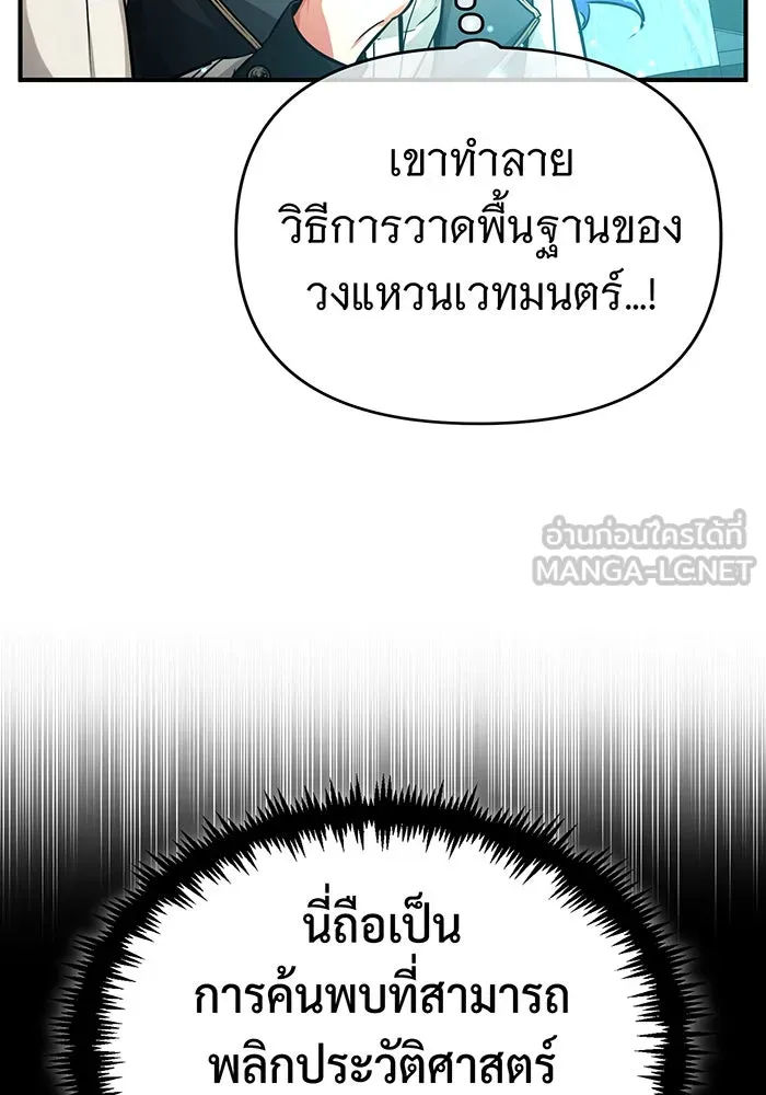 จอมเวทเกิดใหม่ในรอบ 66666 ปี ตอนที่ 73 รูปที่ 51