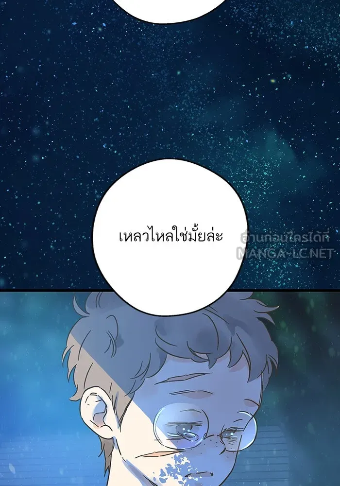 ฉันมันร้าย หรือเพราะโลกไม่น่ารัก ตอนที่ 188 รูปที่ 72