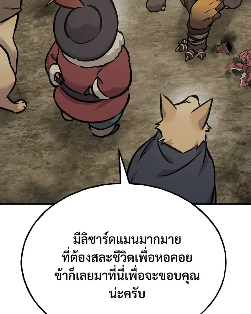 ปลูกผักพิชิตหอคอย ตอนที่ 93 รูปที่ 218