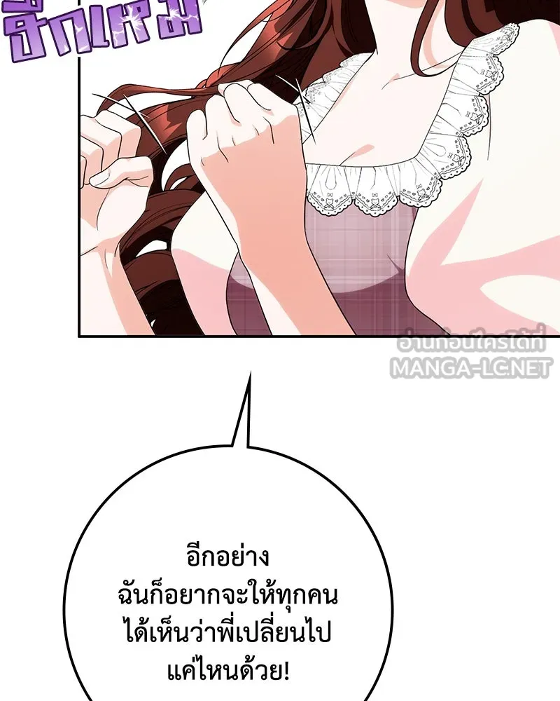 ดัชเชสเชลย ตอนที่ 31 รูปที่ 42