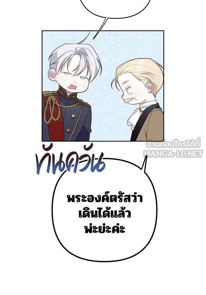 หนูน้อยทรราช ตอนที่ 16 รูปที่ 12