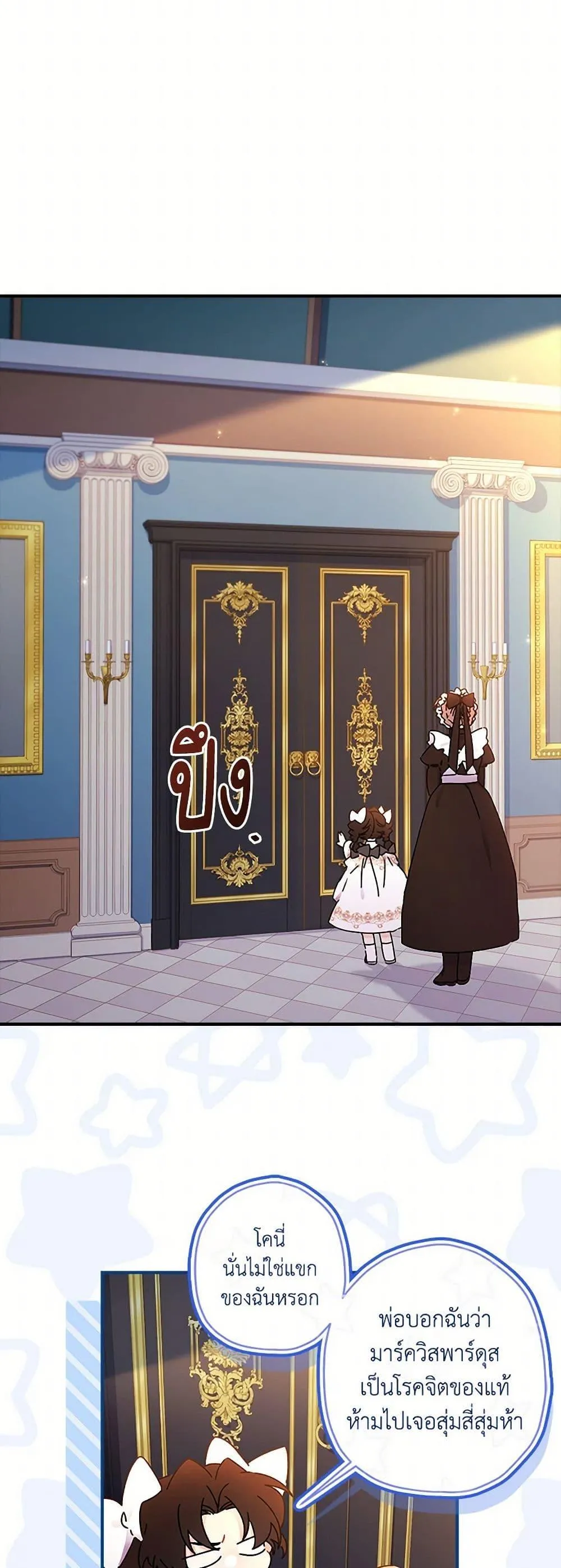 I Became the Male Lead_s Adopted Daughter ฉ_นกลายเป_นล_กสาวบ_ญธรรมของท_านดย_ก ตอนที่ ตอนที่ 109 รูปที่ 28