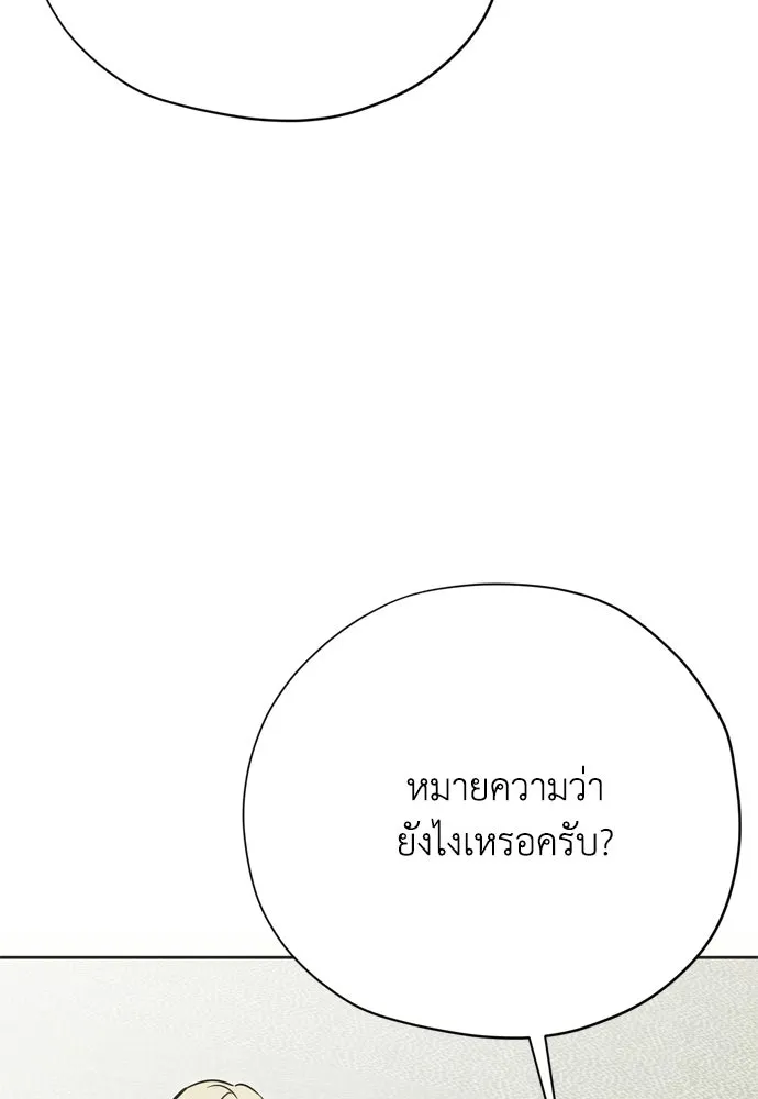 คมเขี้ยวชำระแค้น ตอนที่ 53 รูปที่ 80