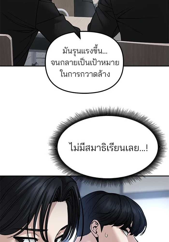 เลวฟาดเลว ตอนที่ 181 รูปที่ 109