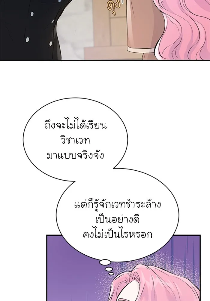 ไหนบอกว่าฉันใกล้ตาย ตอนที่ 4 รูปที่ 4