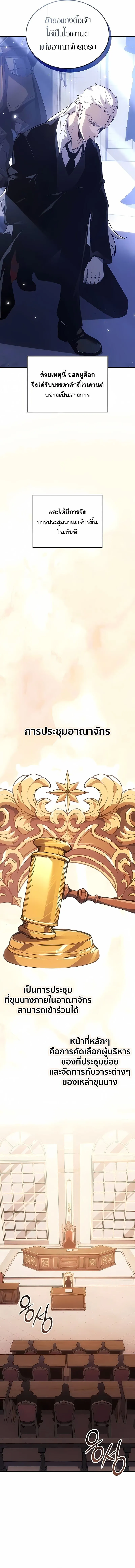 Ice Lord เจ_าตำหน_กเหม_นต_ ตอนที่ ตอนที่ 45 รูปที่ 10