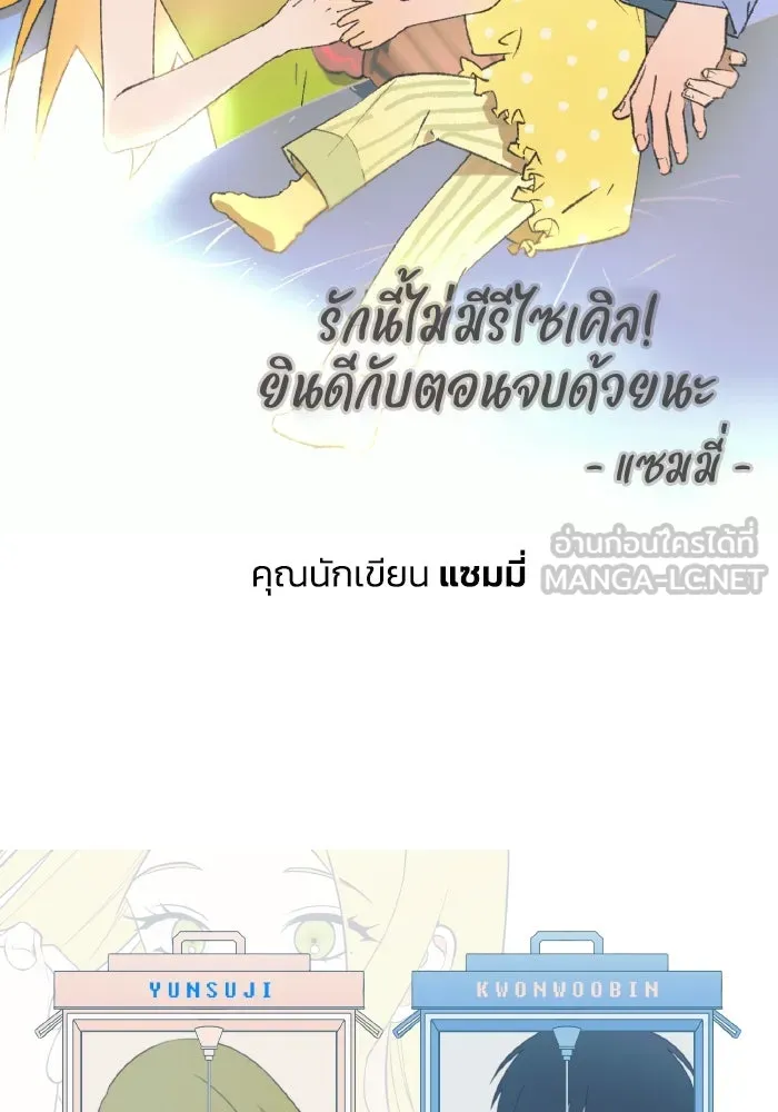 รักนี้ไม่มีรีไซเคิล ตอนที่ รีวิว รูปที่ 111