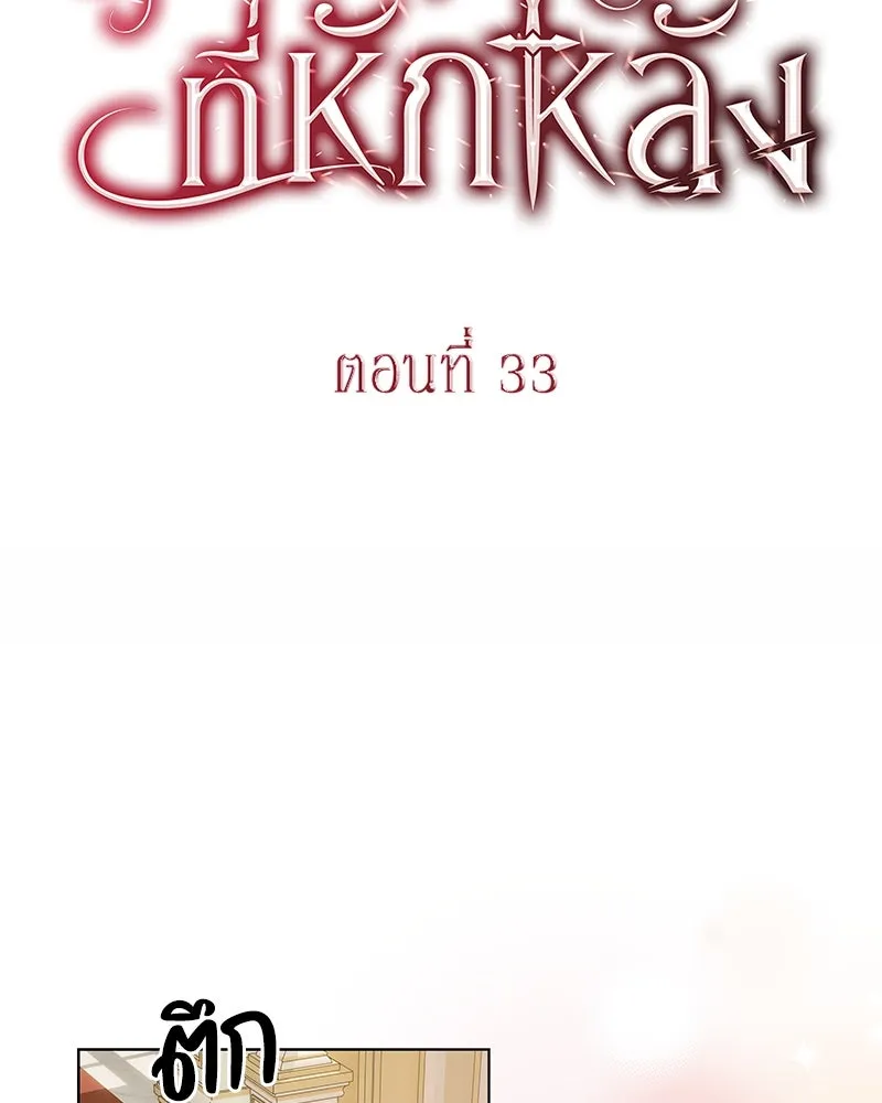 ขอบคุณที่หักหลัง ตอนที่ 33 รูปที่ 23