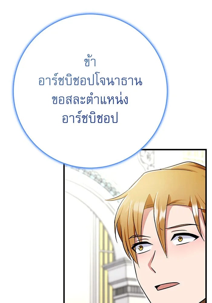 นางร้ายที่ไหนจะมีคุณธรรม ตอนที่ 143 รูปที่ 79