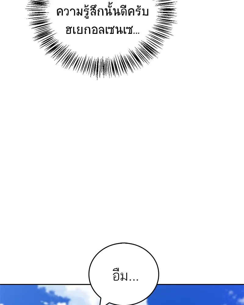 สุดยอดเทรนเนอร์แห่งยุทธภพ ตอนที่ 29 เขามีปัญหาอะไรกันแน่ รูปที่ 106