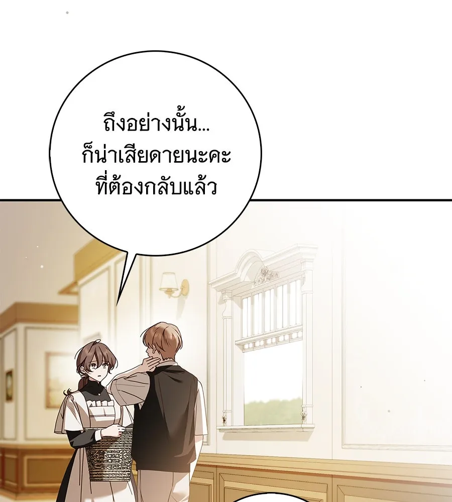 สาว(ลับ)ใช้ของท่านเคานต์ตาบอด ตอนที่ 39 รูปที่ 118
