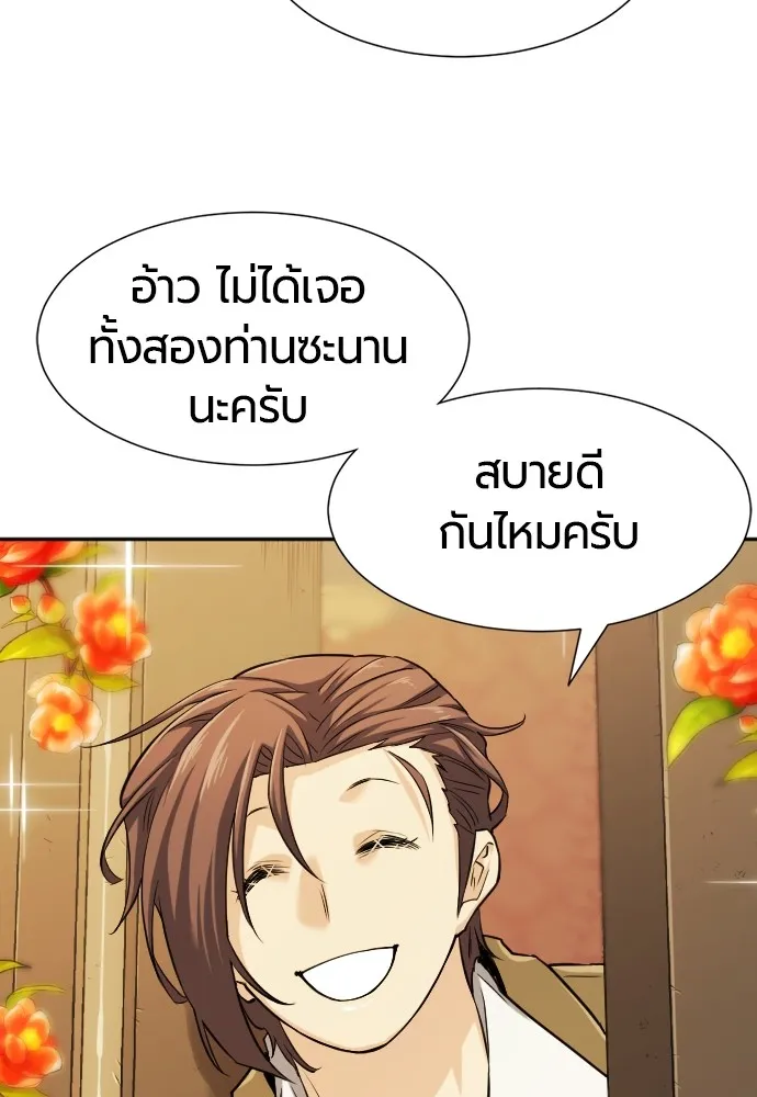 ยอดสถาปนิกผู้พิทักษ์อาณาจักร ตอนที่ 18 รูปที่ 77