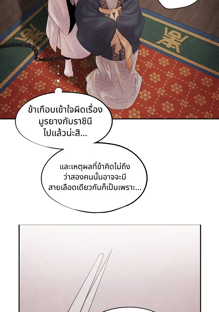 อาซา ตอนที่ 12 จุดกำเนิด รูปที่ 20