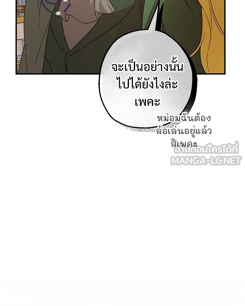 อนาคตพบรัก ตอนที่ 11 รูปที่ 114