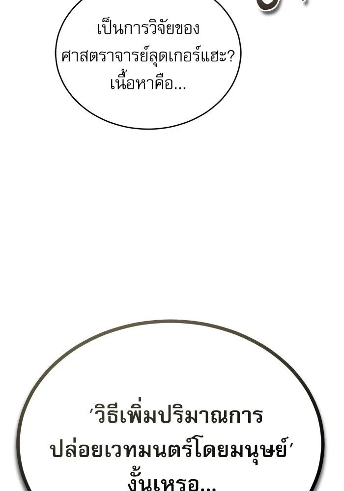 ศาสตราจารย์จำเป็นแห่งอะคาเดมี ตอนที่ 83 รูปที่ 16