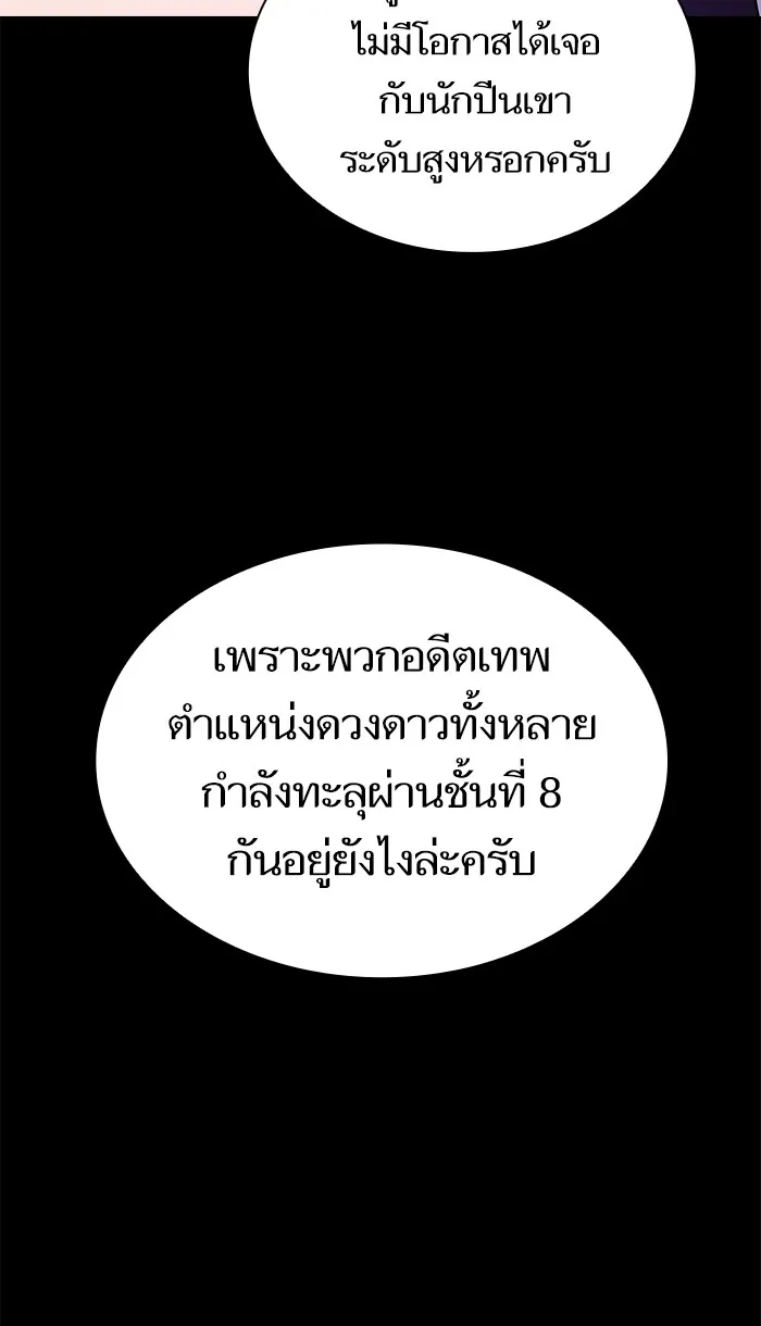 ผู้เล่นขั้นเทพแห่งหอคอยฝึกสอน ตอนที่ 60 รูปที่ 112
