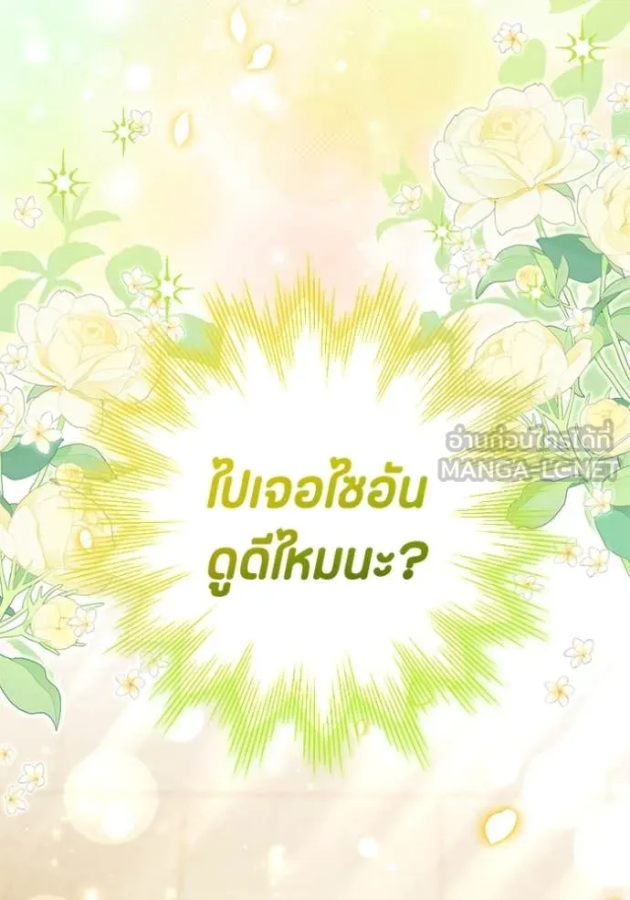 ป๊ะป๋าขา หนูลาแล้ว ตอนที่ 69 รูปที่ 8