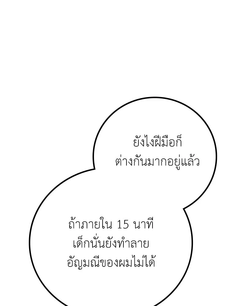 ลูกคนนี้ขอเปลี่ยนตอนจบ ตอนที่ 7 รูปที่ 79