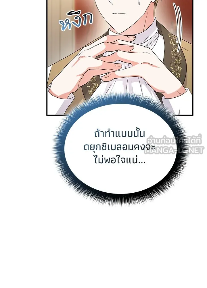 อดีตภรรยาของพระเอกหนุ่มจอมคลั่งรัก ตอนที่ 58 รูปที่ 18