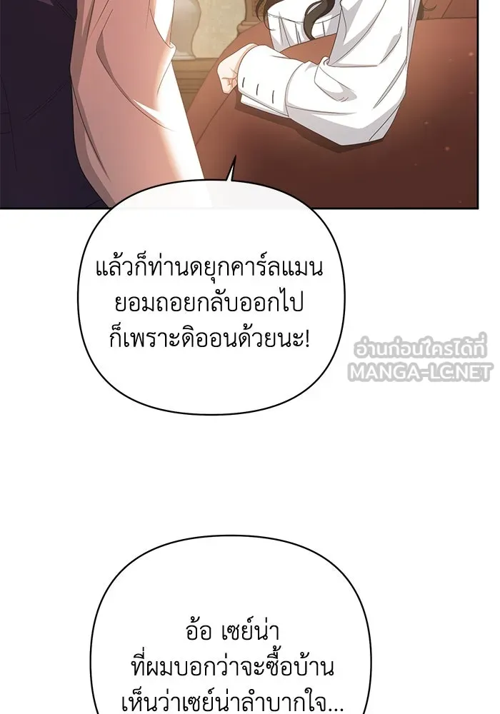 อยู่ดี ๆ ก็มีนางเอกนิยายเป็นเพื่อนบ้าน ตอนที่ 4 รูปที่ 87