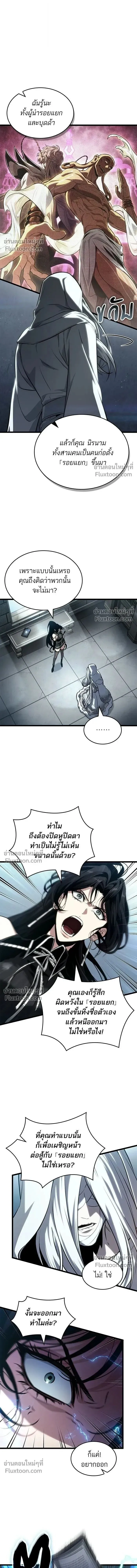 The World After the end โลกหล_งการล_มสลาย ตอนที่ ตอนที่ 207 รูปที่ 8