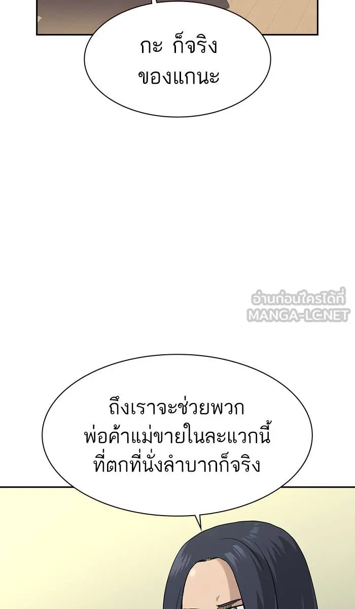 To not die ตอนที่ 35 รูปที่ 63
