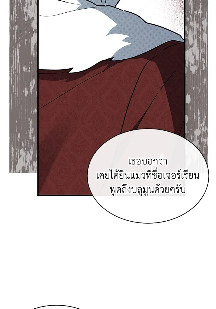 แมวน้อยในรังหมาป่า ตอนที่ 29 รูปที่ 40