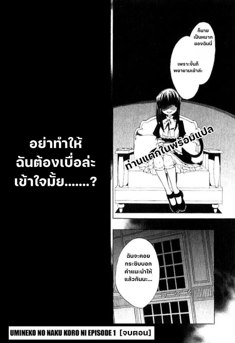 Manga-lc-com อ่านมังงะ อ่านการ์ตูน ออนไลน์ ฟรี Umineko no Naku Koro ni Episode 1 Legend of the Golden Witch ตอนที่ 1 2 3 4 5 6 7 8 9 10 11 12 13 14 ฟรี ไม่มีโฆษณา Manga-lc - อ่าน มังงะ อ่าน การ์ตูน ออนไลน์ อ่านมังงะ ฟรี