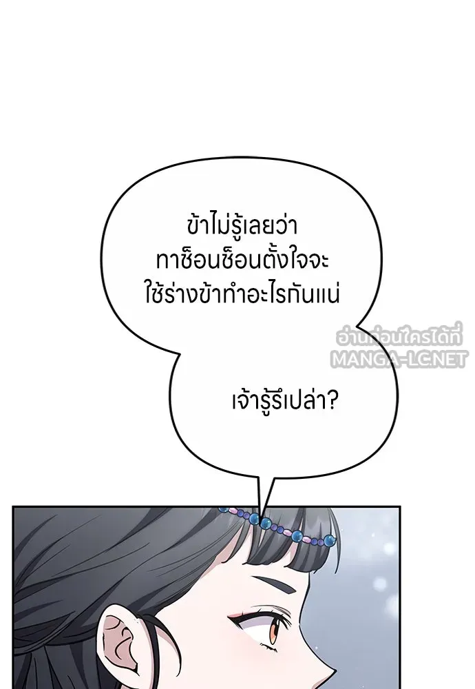 ข้าเนี่ยนะเป็นพระสนม ตอนที่ 67 ข้าชอบลมหายใจตอนเจ้าโกรธ รูปที่ 9