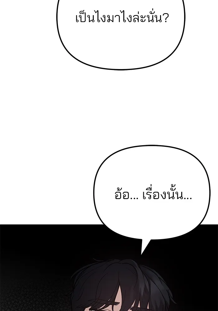 เลวฟาดเลว ตอนที่ 92 รูปที่ 86