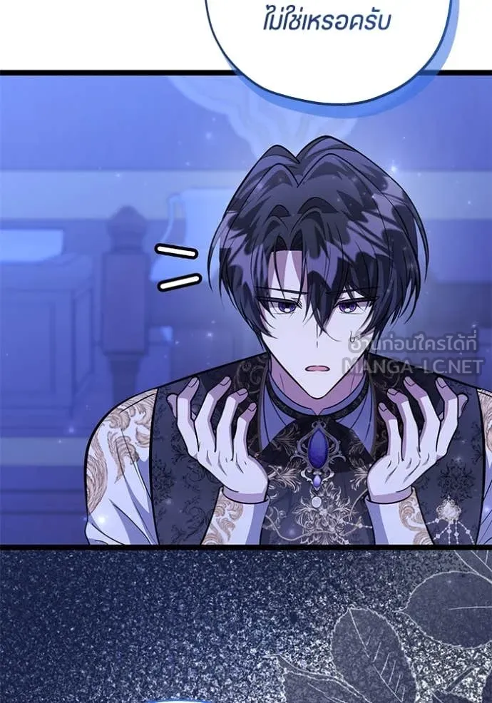 ป๊ะป๋าขา หนูลาแล้ว ตอนที่ 59 รูปที่ 86