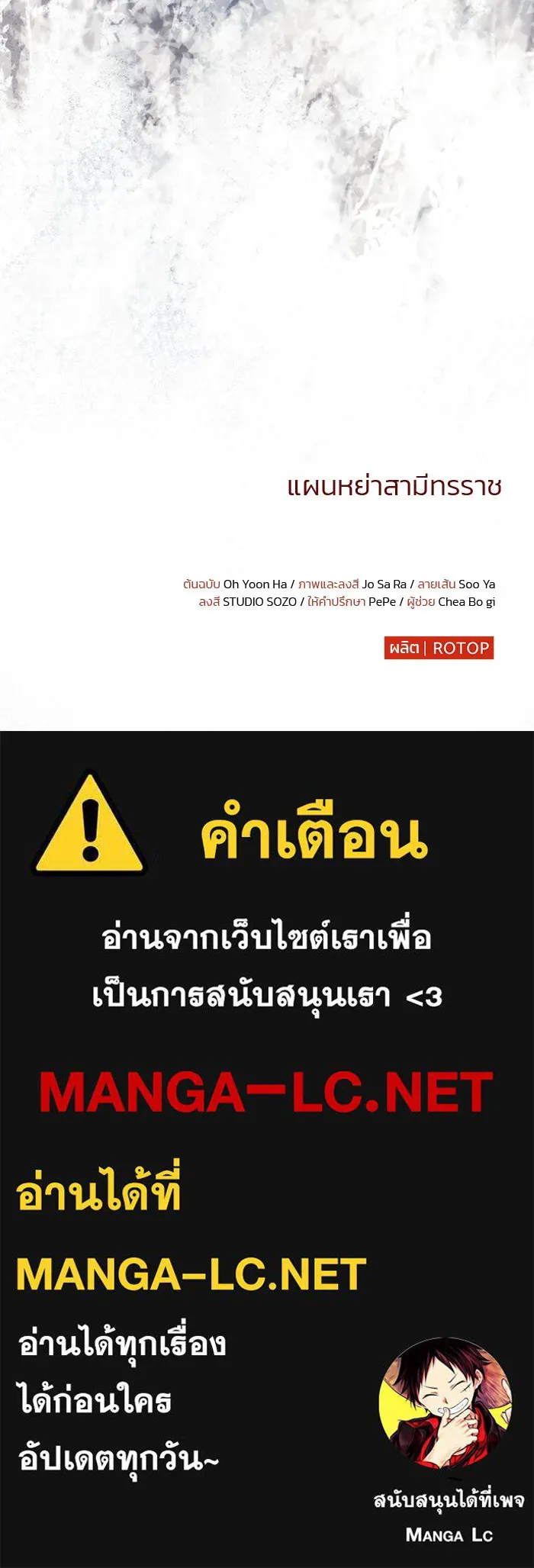 แผนหย่าสามีทรราช ตอนที่ 17 รูปที่ 104