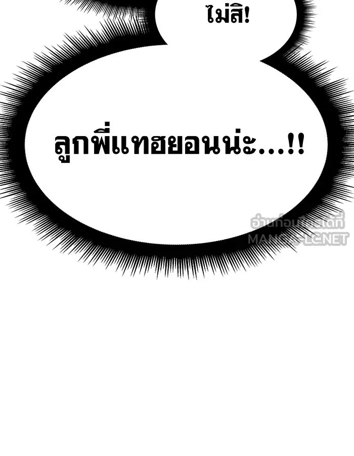 เกิดใหม่พร้อมพลังแห่งราชัน ตอนที่ 5 รูปที่ 111