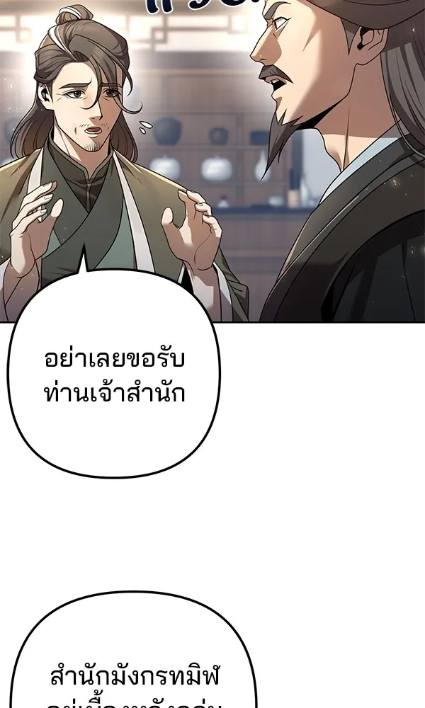 พอแล้วขันที อยากมีเจ้าโลก ตอนที่ 17 รูปที่ 50