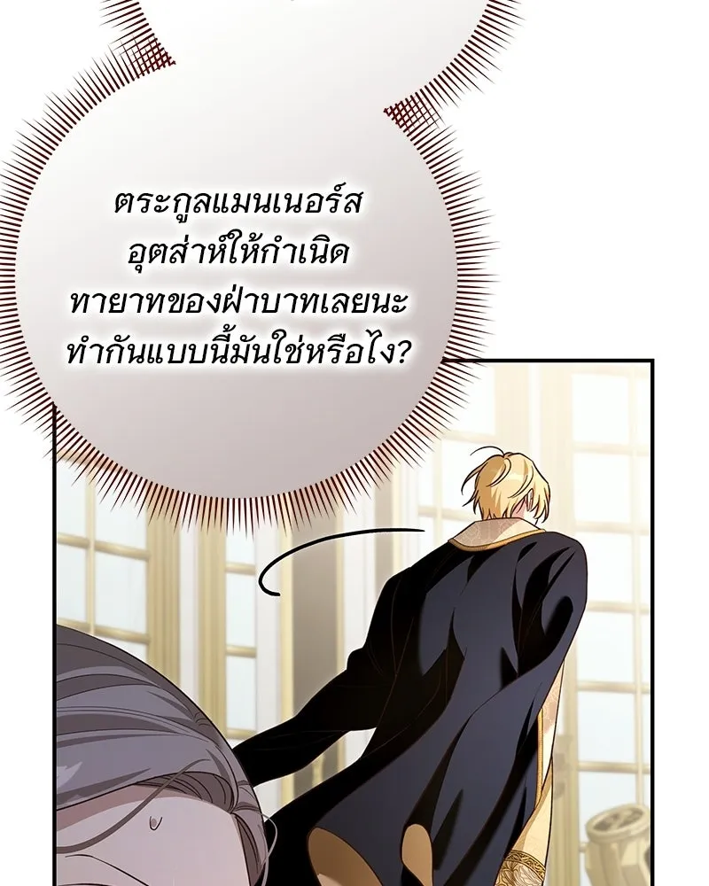 เจ้าสาวแกรนด์ดยุกปีศาจ ตอนที่ 28 รูปที่ 125