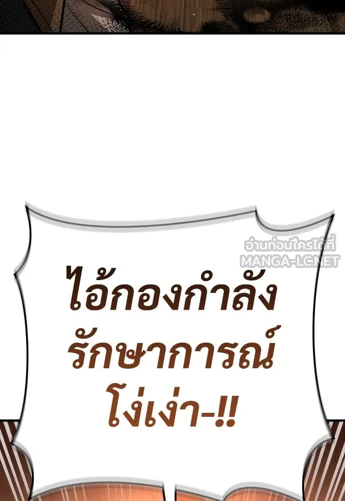 ผู้พิทักษ์เถื่อน ตอนที่ 17 รูปที่ 170