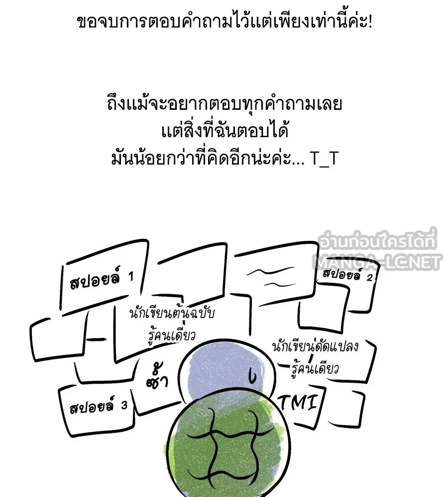 เปลี่ยนบทร้ายให้เป็นบทรัก ตอนที่ รีวิวซีซัน 1 รูปที่ 63
