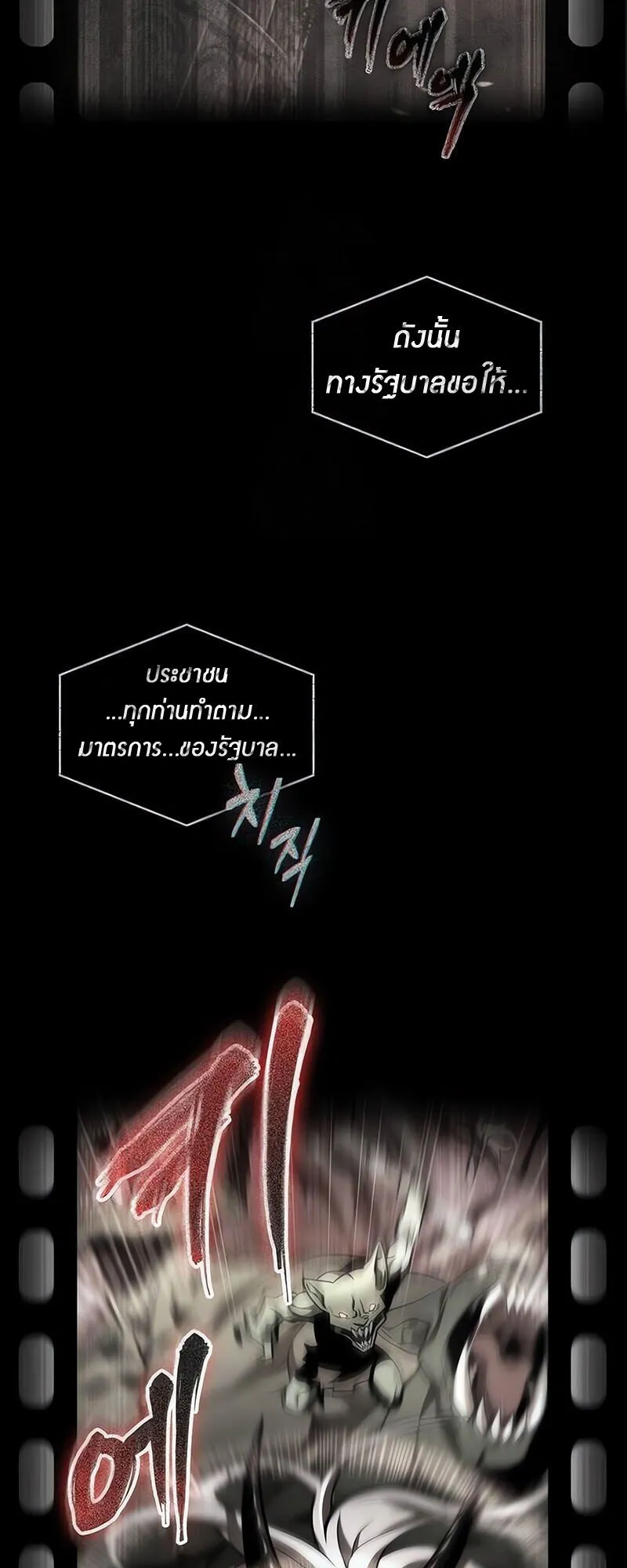 The World After the end โลกหล_งการล_มสลาย ตอนที่ ตอนที่ 187 รูปที่ 65