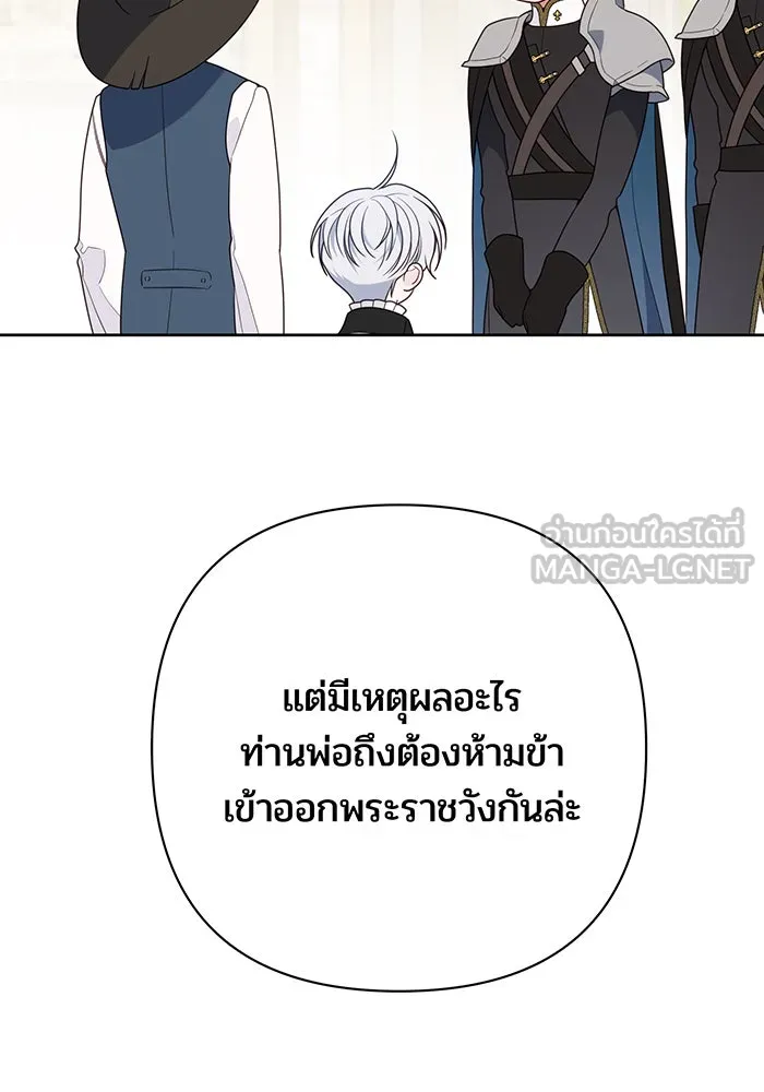 หนูน้อยทรราช ตอนที่ 29 รูปที่ 99