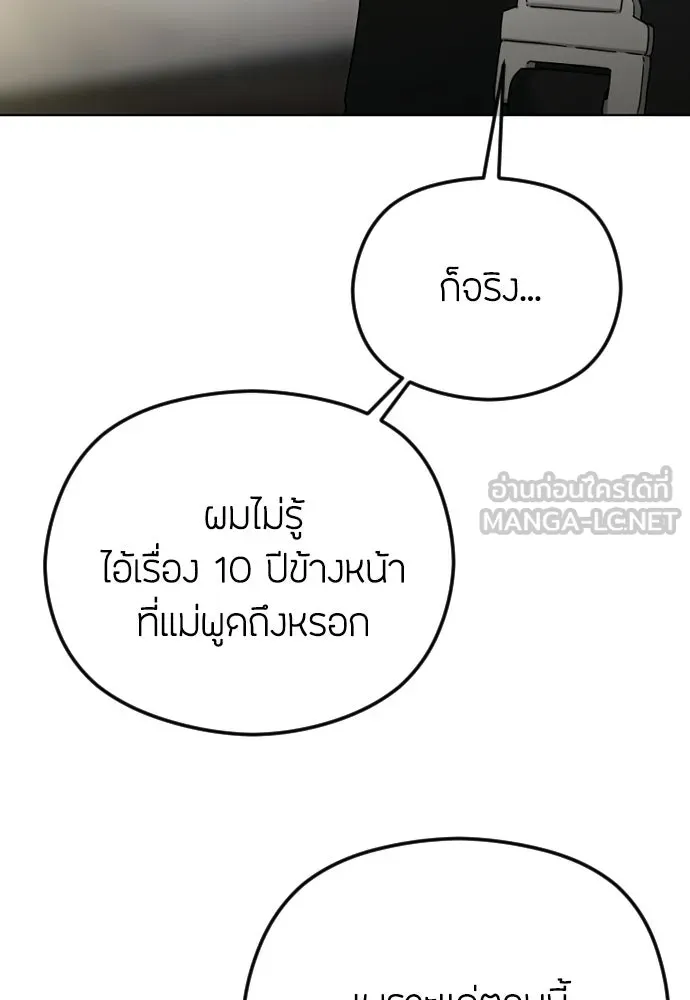 วิธีหนีตายจากนิยายโรคจิต ตอนที่ 92 รูปที่ 24