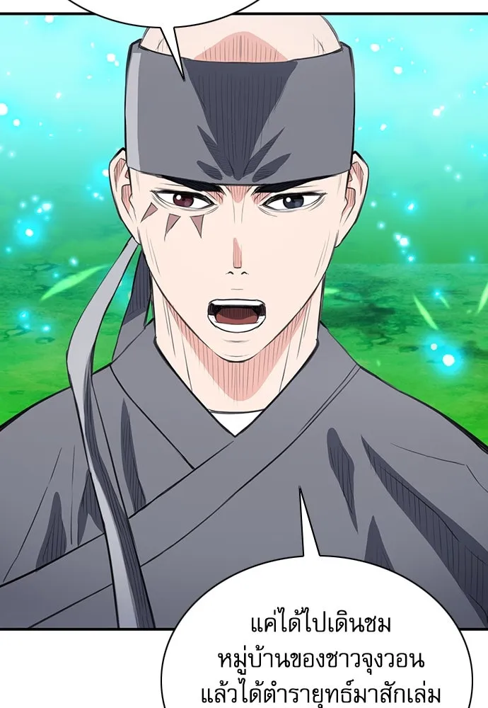 ดรูอิดแห่งสถานีโซล ตอนที่ 102 รูปที่ 73