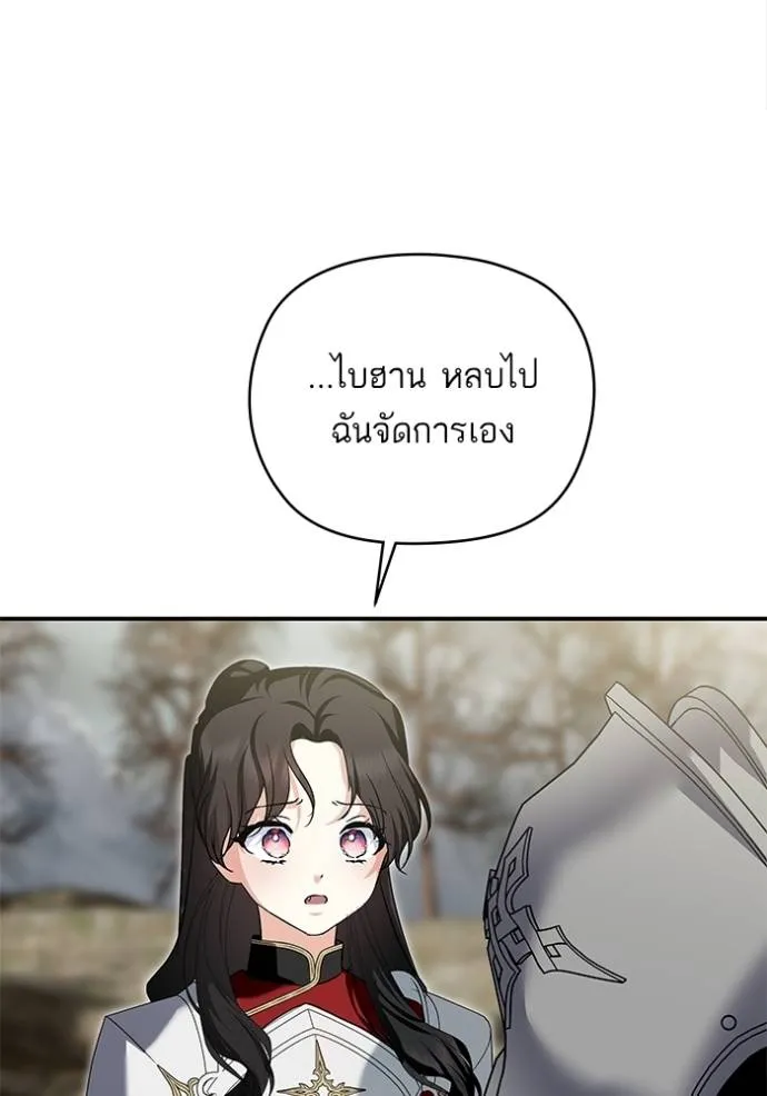 บุตรสาวของดยุกปีศาจ ตอนที่ 176 รูปที่ 88